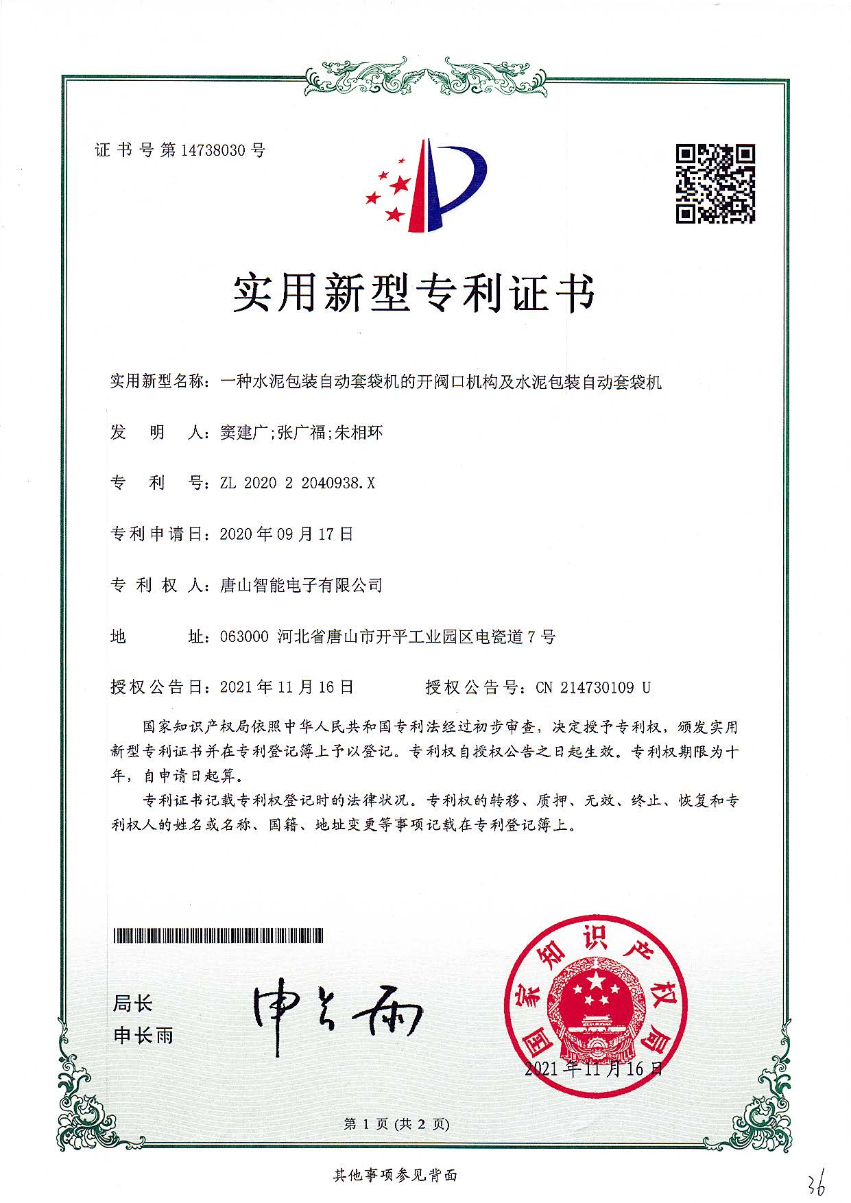 一種水泥包裝自動(dòng)套袋機(jī)的開閥口機(jī)構(gòu)及水泥包裝機(jī)自動(dòng)套袋機(jī)_頁面_1.jpg