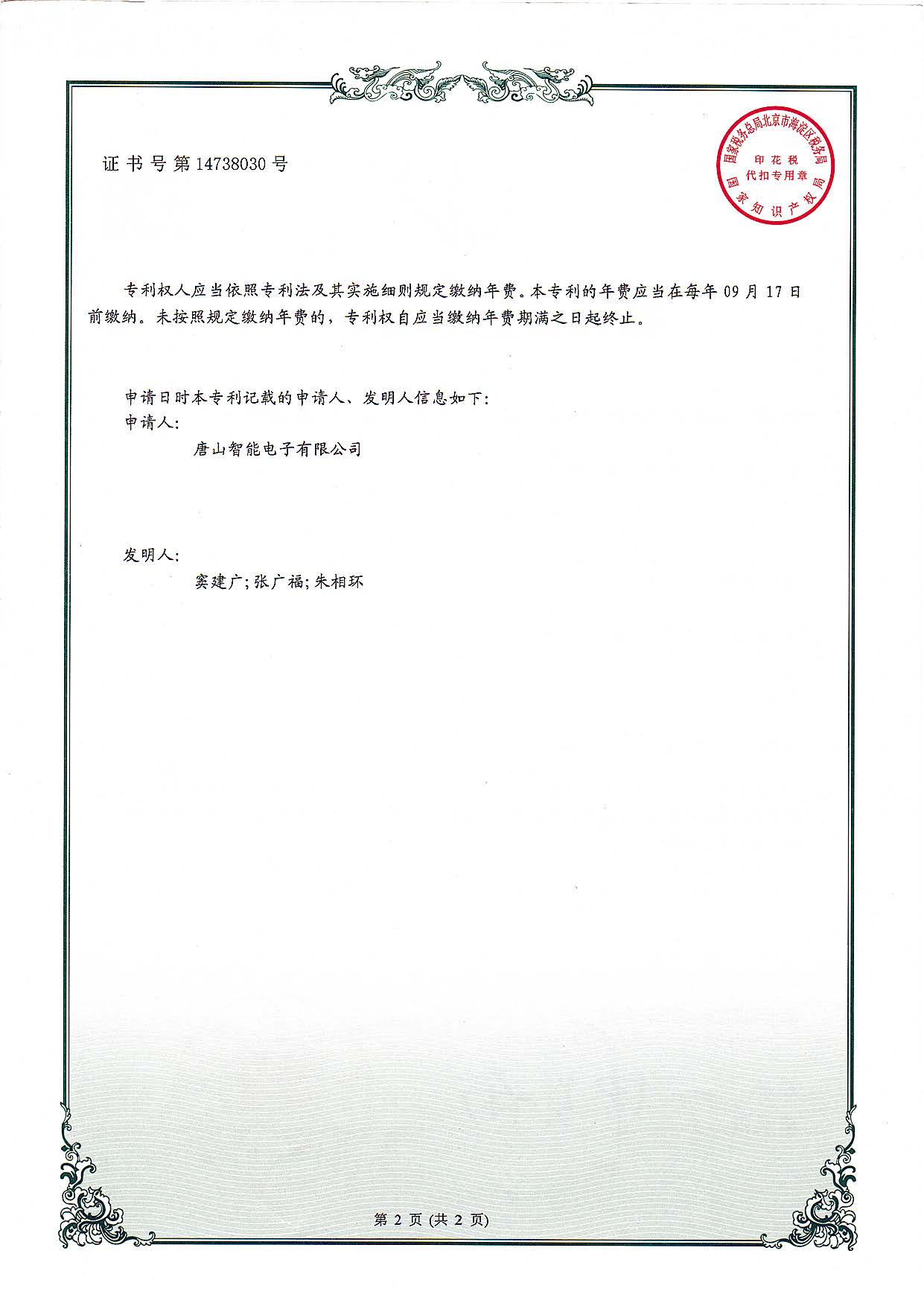 一種水泥包裝自動(dòng)套袋機(jī)的開閥口機(jī)構(gòu)及水泥包裝機(jī)自動(dòng)套袋機(jī)_頁面_2.jpg